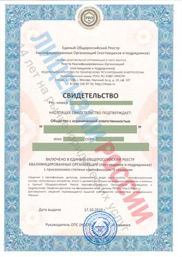 Свидетельство о включении в единый общероссийский реестр квалифицированных организаций Майкоп Свидетельство РКОпп